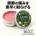 KENBI ミラクルバーム