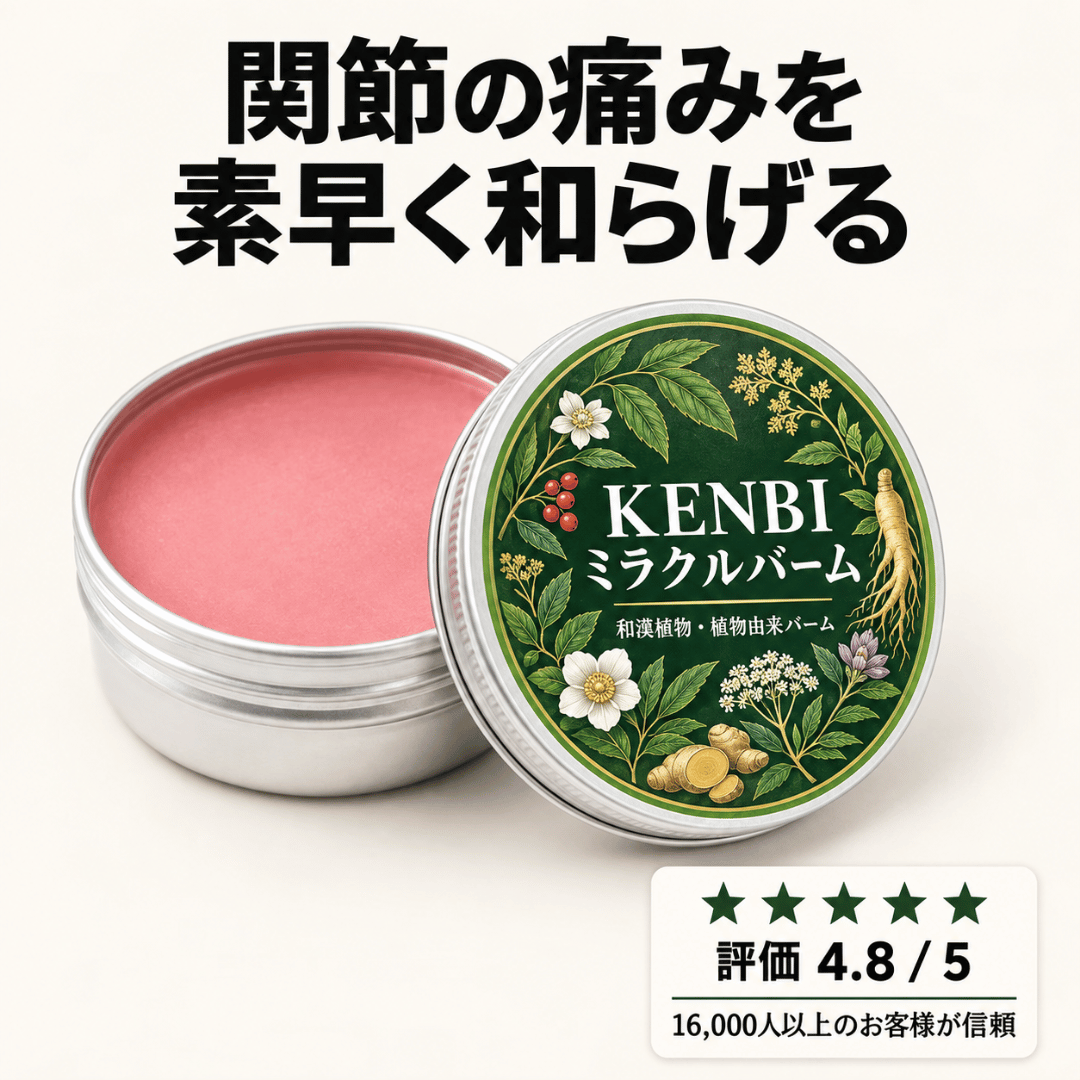 KENBI ミラクルバーム