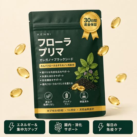 オレガノ&ブラックシード配合 フローラプリマ 腸活・免疫ケアサプリ by KENBI™